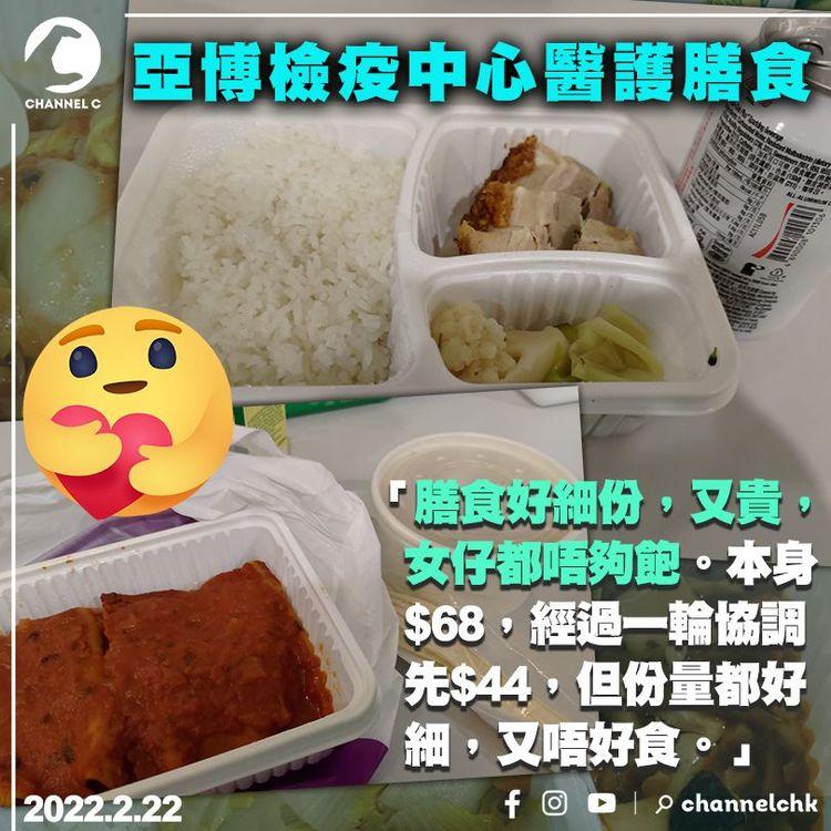 醫護捱義氣入亞博照顧染疫病人   自費食「凍」頹飯