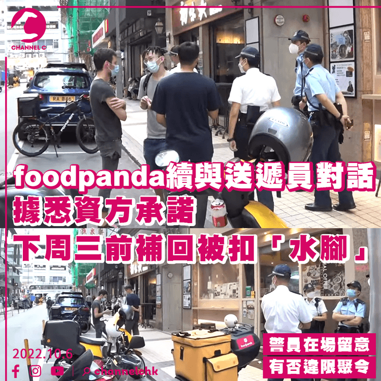 foodpanda車手「水腳」被扣減 據悉資方承諾下周三前補回差額