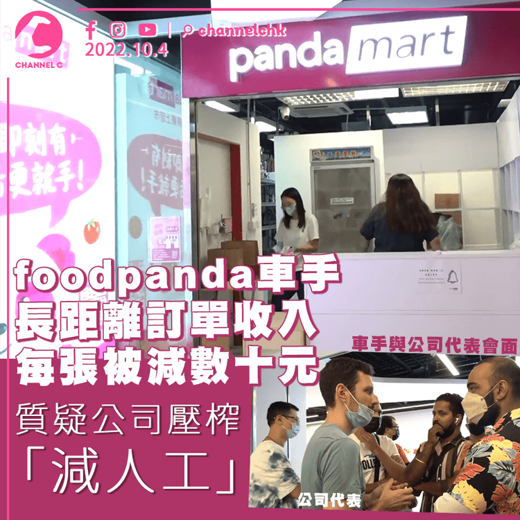 foodpanda車手不滿長距離訂單收入反比短途少 每單被減數十元  變相減人工