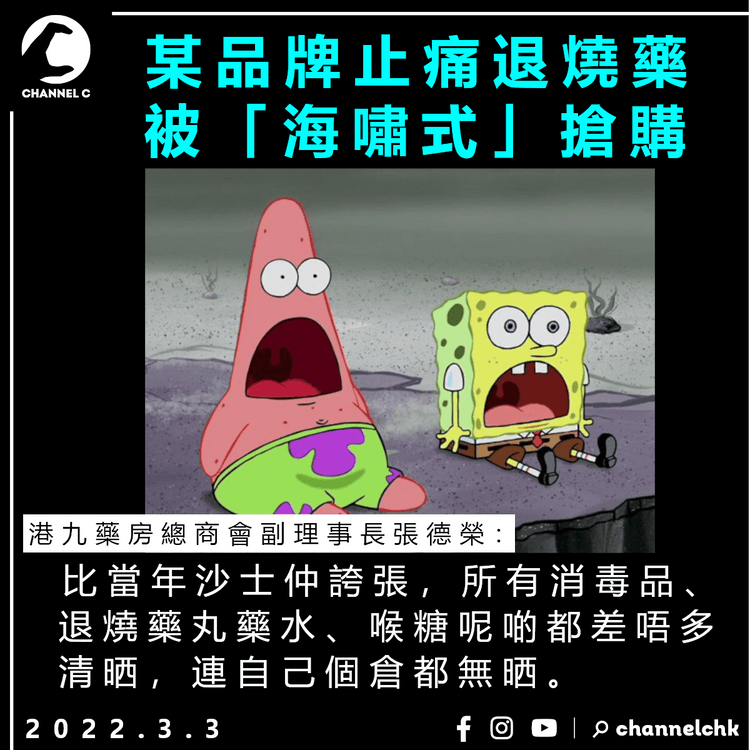 藥房商會：海嘯式搶購比沙士時誇張 料必理痛最快1、2個月補貨 籲買其他品牌代替