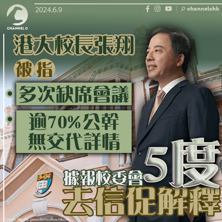 港大校長張翔被指多次缺席會議　逾70%公幹無交代詳情　據報校委會5度去信促解釋