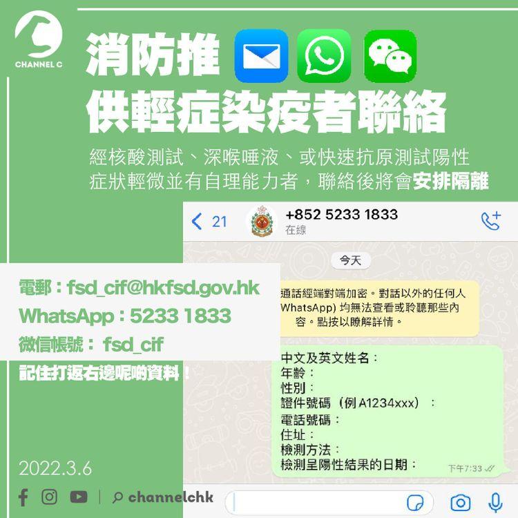 消防處設電郵、WhatsApp、微信帳號　供輕症者送往隔離