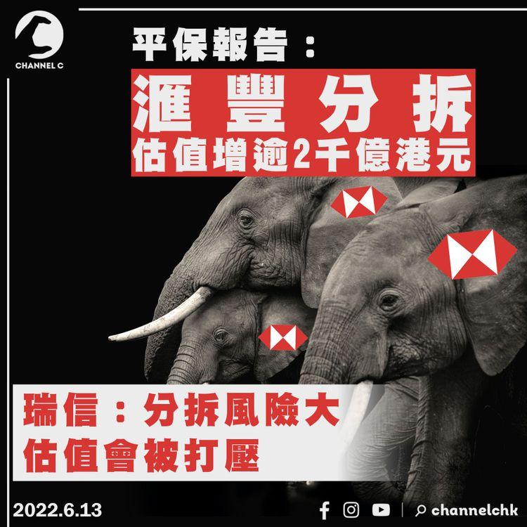 「平保」報告：「大笨象」分拆估值增逾2千億港元 瑞信：分拆風險大估值會被打壓