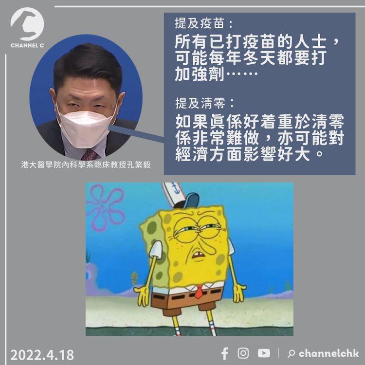 孔繁毅：市民或每年要打加強劑 疫情回落但清零非常困難