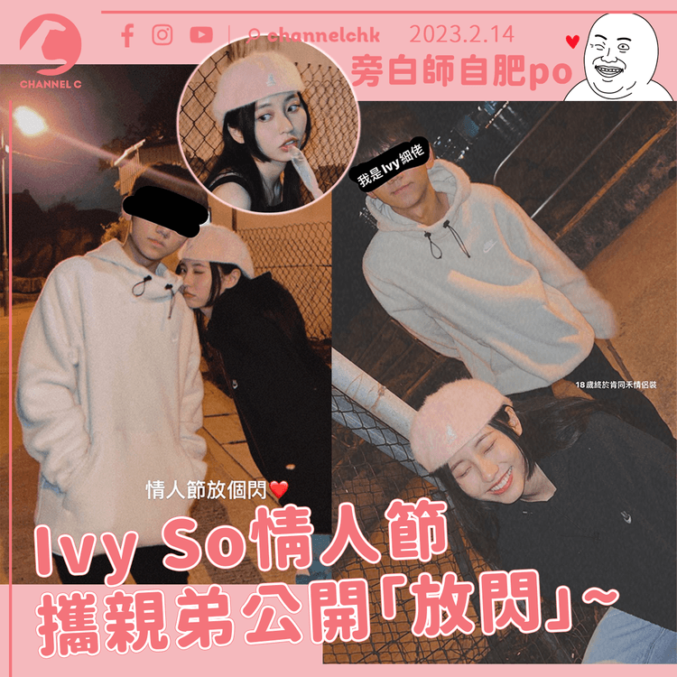 Ivy So情人節攜親弟公開「放閃」 痛錫家人常穿細佬衣服 姊弟情深曾在節目分享感受