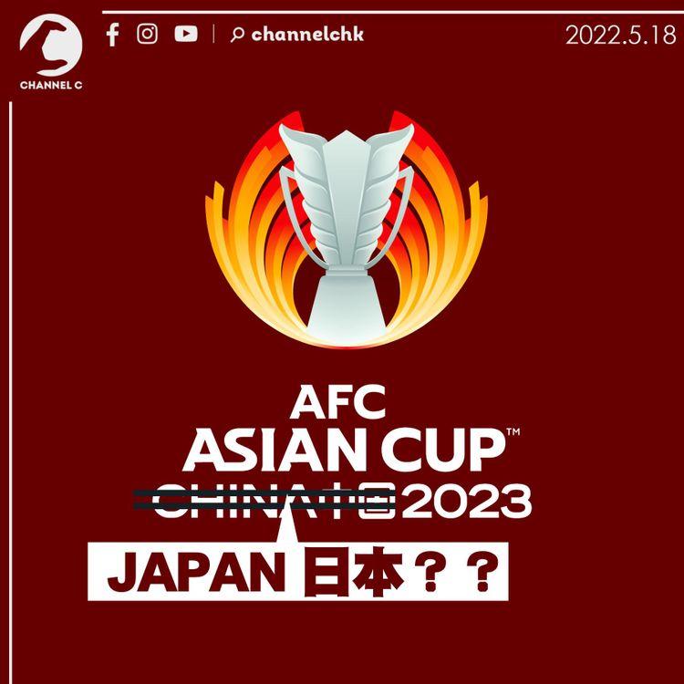 中國因疫情棄辦 日本有望接手亞洲盃