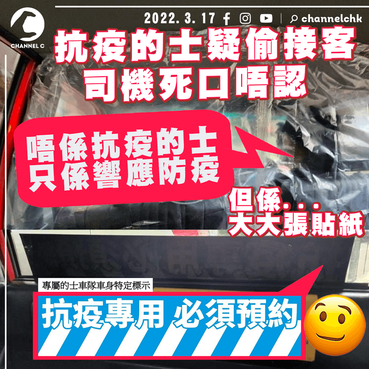 抗疫的士涉偷接街客 司機唔認數：只係響應防疫