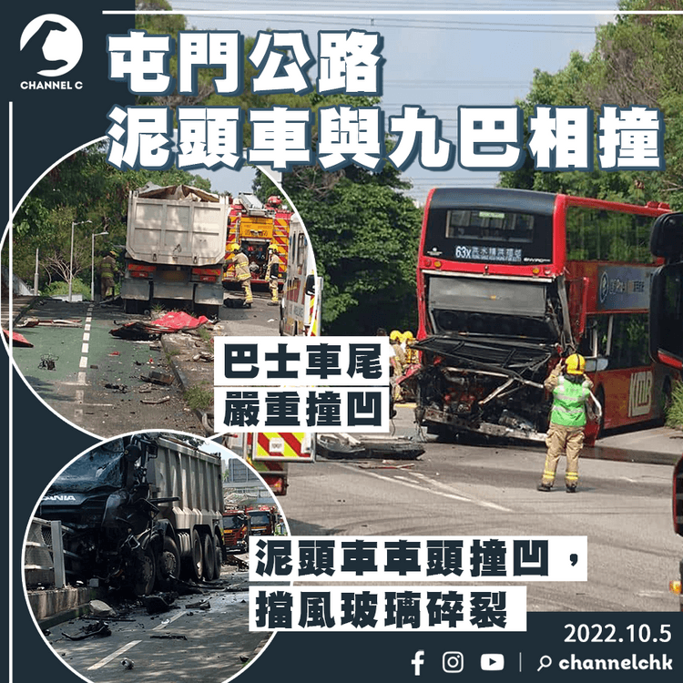 屯門公路近藍地交匯處泥頭車與巴士相撞 據報最少9傷 