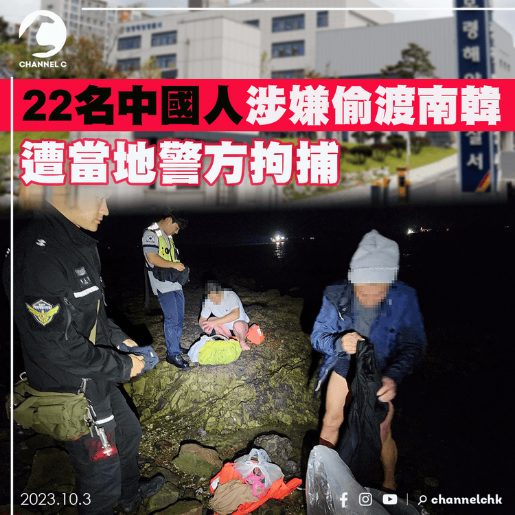 22名中國人涉嫌偷渡南韓 　遭當地警方拘捕