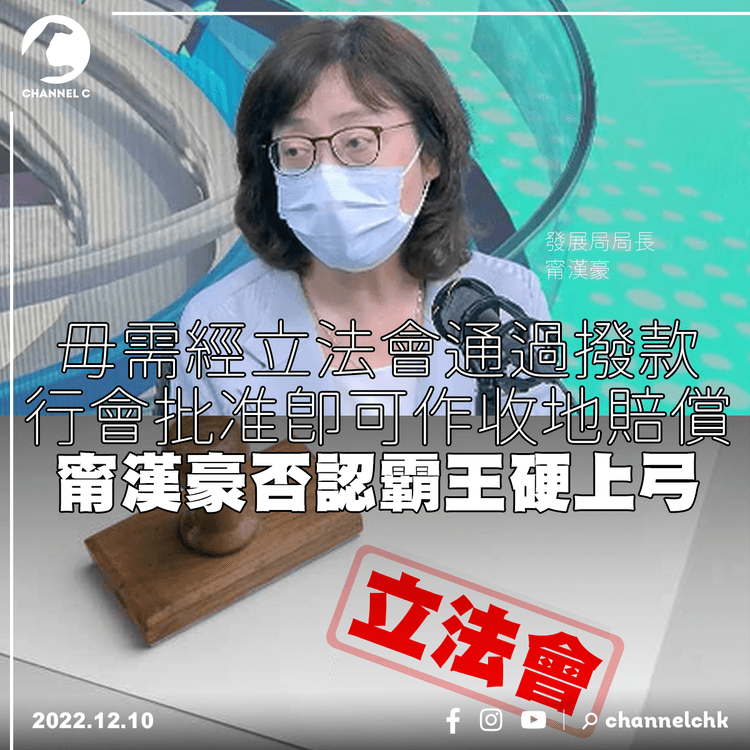 毋需待立會通過撥款 行會批准即可收地賠償 甯漢豪否認霸王硬上弓