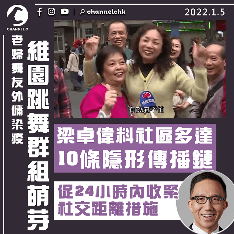 梁卓偉料社區多達10條隱形傳播鏈  24小時內收緊社交距離刻不容緩