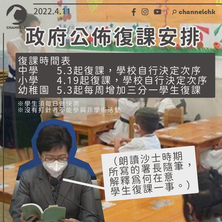 中小學4.19陸續復課 學生須每日做快測 冇打針者禁非學術活動