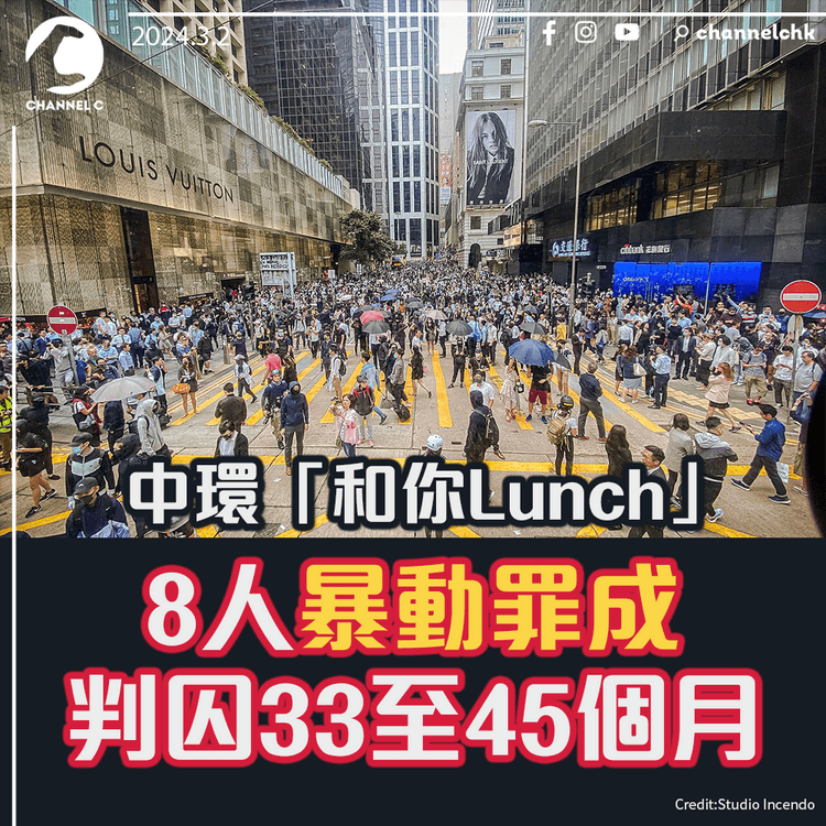 中環「和你Lunch」8人暴動罪成　判囚33至45個月