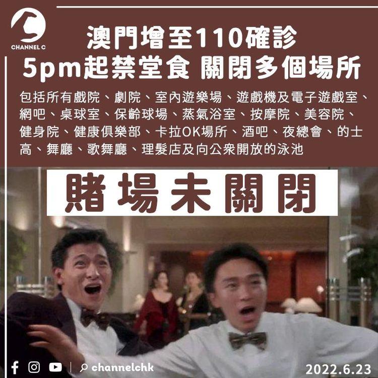 疫情｜澳門5pm起禁堂食 關閉多個場所 賭場除外 賀一誠指病毒株非內地傳入