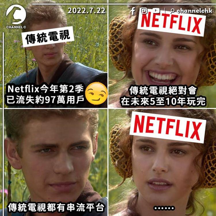 Netflix不懼用戶流失 揚言傳統電視10年內玩完