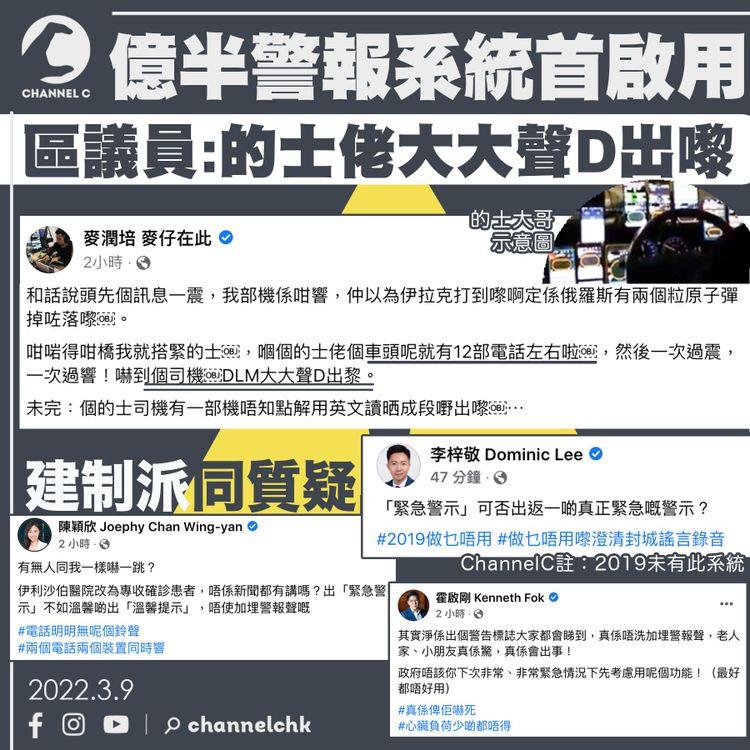 緊急警示｜區議員：逾10部手機的士佬D出嚟 李梓敬：可否出返真正緊急警示？