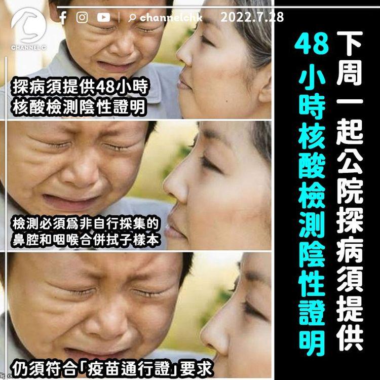 疫情︱8.1起公院探病須提供48小時核酸檢測陰性證明 22個月大女嬰現腦病變