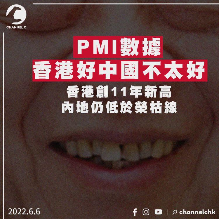 香港PMI創11年新高 香港好中國不太好