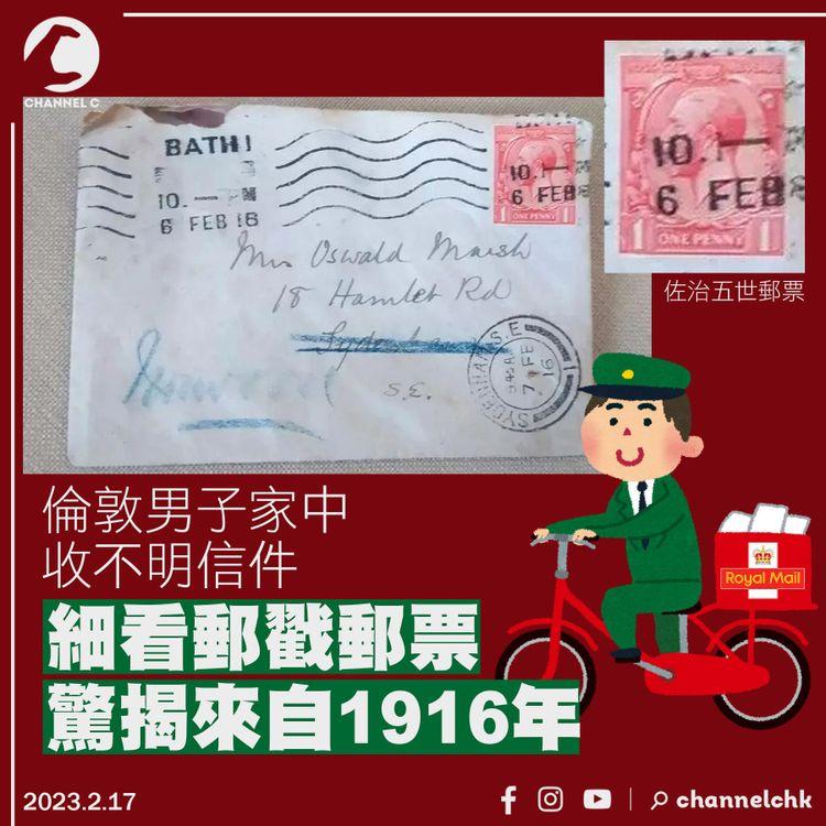 倫敦男子家中收不明信件 細看郵戳郵票驚揭來自1916年