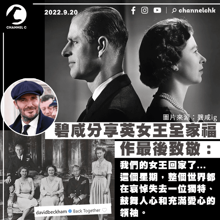 英女王國葬｜約25萬民眾瞻仰靈柩 碧咸向女王最後致敬