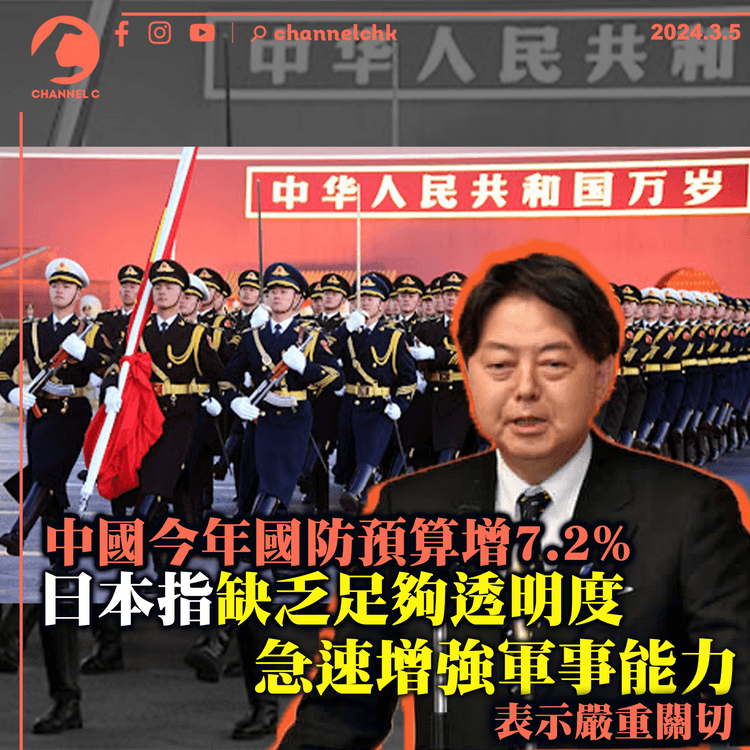 中國今年國防預算增7.2%　日本指缺乏足夠透明度急速增強軍事能力　表示嚴重關切