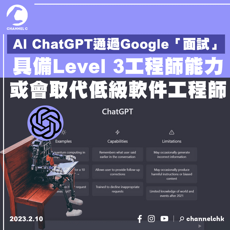 AI ChatGPT通過Google「面試」 具備Level 3工程師能力或會取代低級軟件工程師