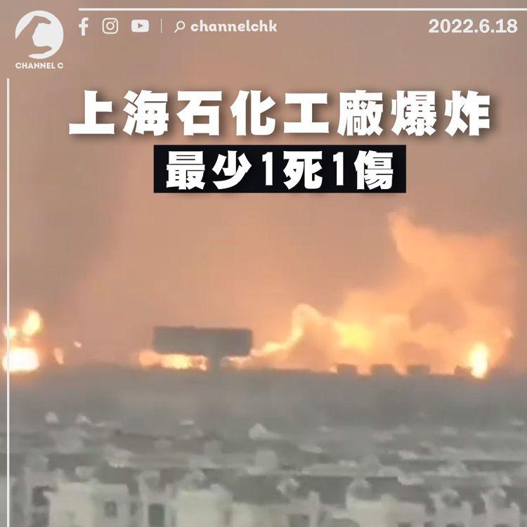 上海石化工廠爆炸 3公里外仍見火舌 最少1死1傷