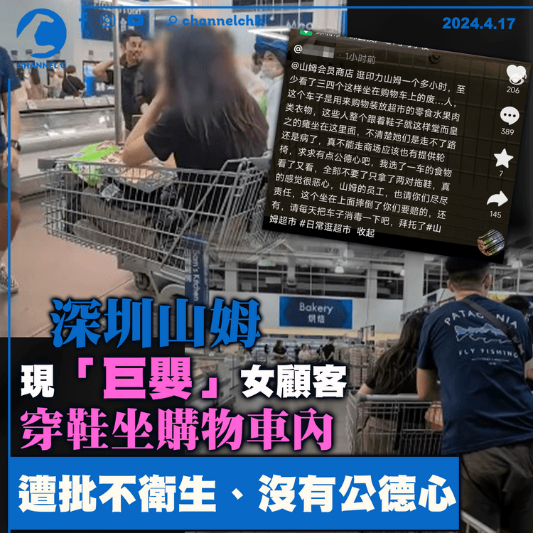 深圳山姆現「巨嬰」女顧客　穿鞋坐購物車內被批：沒有公德心
