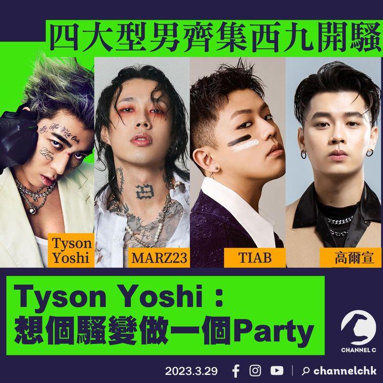 四大型男齊集西九開騷 Tyson Yoshi：想個騷變做一個Party