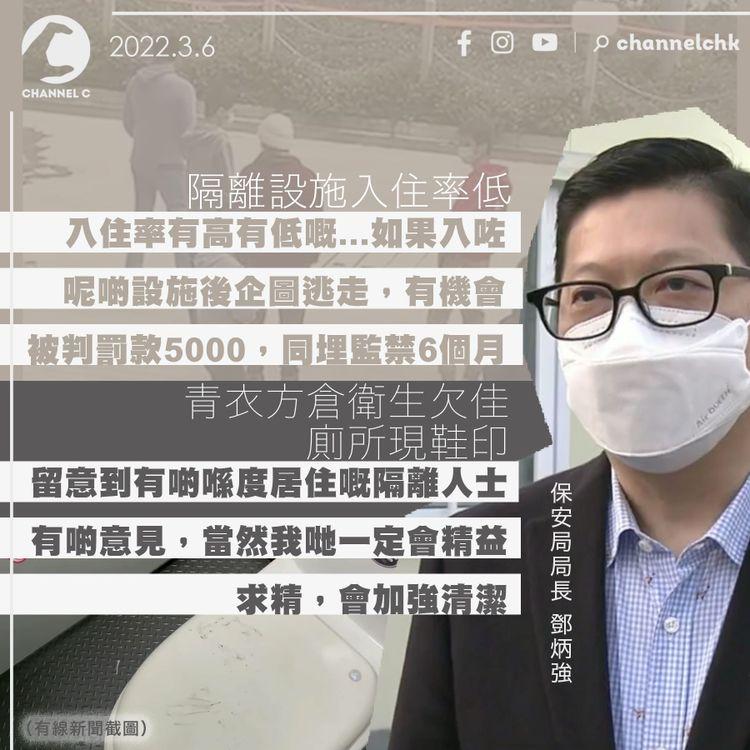 鄧炳強：從隔離設施逃走或罰款判監 譴責抹黑抗疫者 若涉刑事會調查