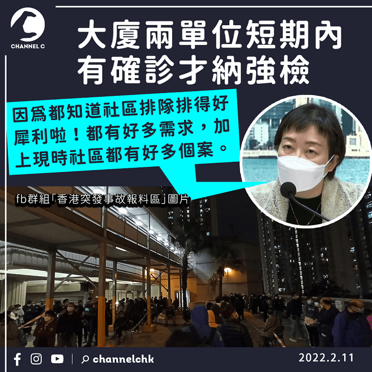 檢測中心打蛇餅 政府改大廈強檢準則  兩單位短期內有人確診才須強檢
