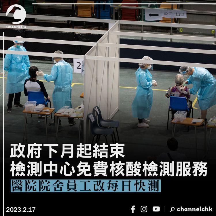 政府下月起結束檢測中心免費核酸檢測服務 醫院院舍員工改每日快測