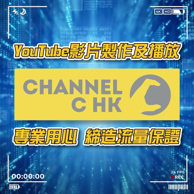 YouTube宣傳影片製作及播放 專業用心締造流量保證