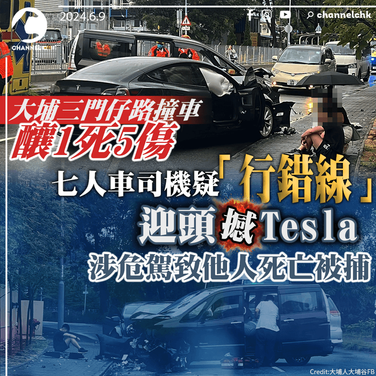 大埔三門仔路撞車釀1死5傷　七人車司機疑「行錯線」迎頭撼Tesla　涉危駕致他人死亡被捕