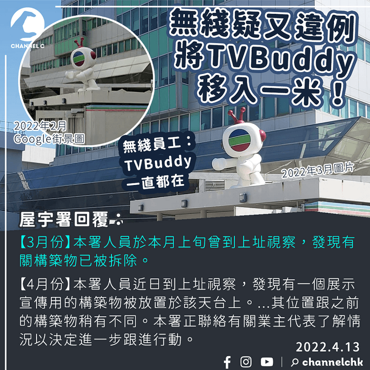 無綫疑又違例！移入TVBuddy像1米 屋宇署原指「已拆除」 後稱無危險