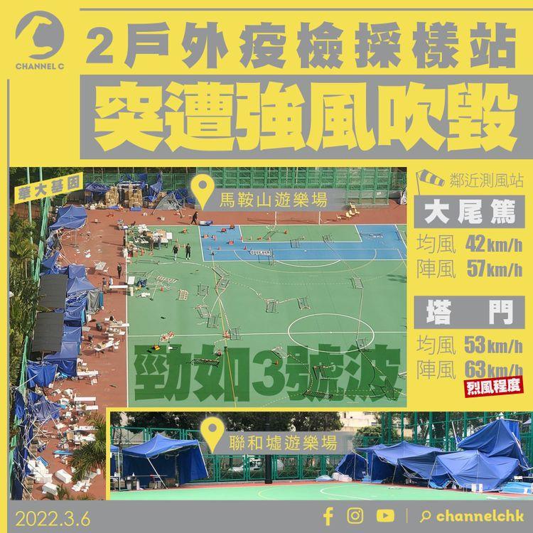 華大基因戶外疫檢採樣站 突遭強風吹毀 勁如3號波 鄰近塔門烈風級陣風