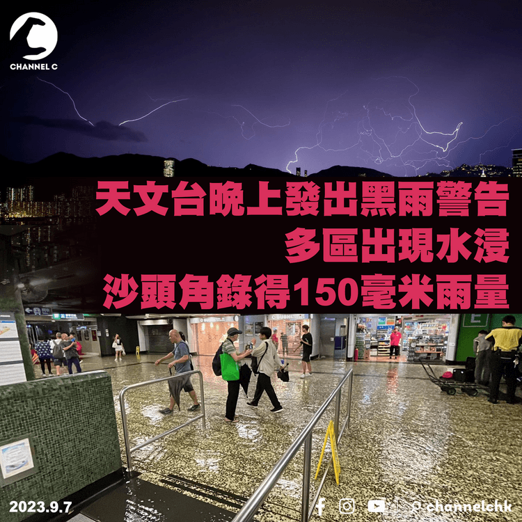 天文台晚上發出黑雨警告 多區水浸