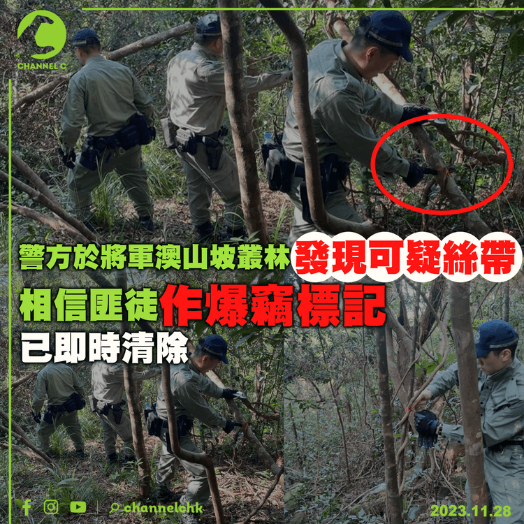 警方在將軍澳山坡叢林發現可疑絲帶　相信匪徒作爆竊標記　已即時清除