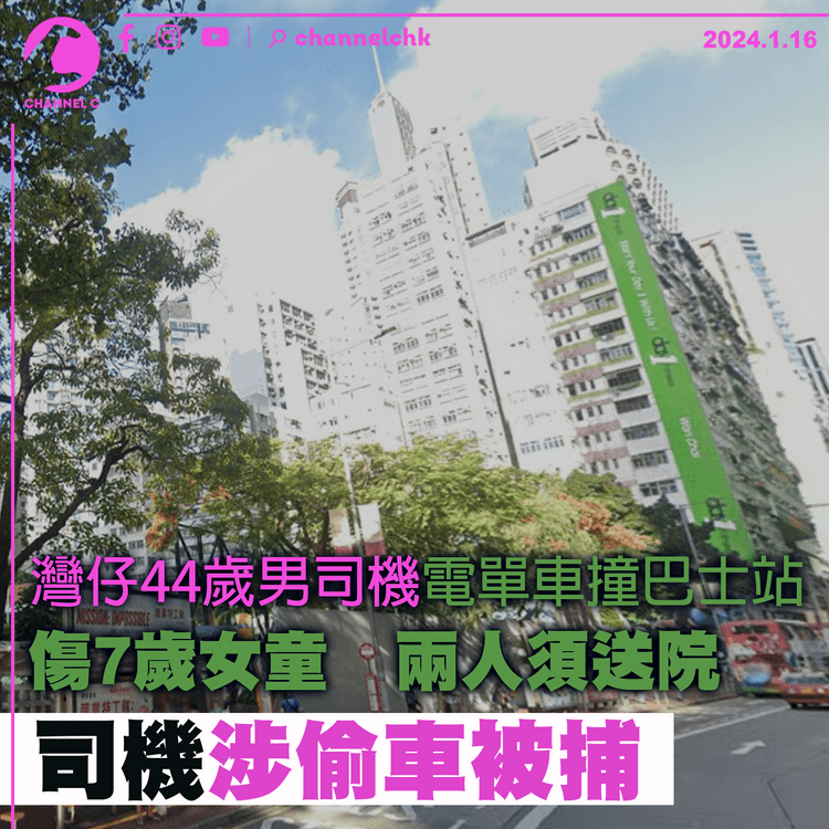 灣仔44歲男司機電單車撞巴士站　傷7歲女童　兩人須送院　司機涉偷車被捕