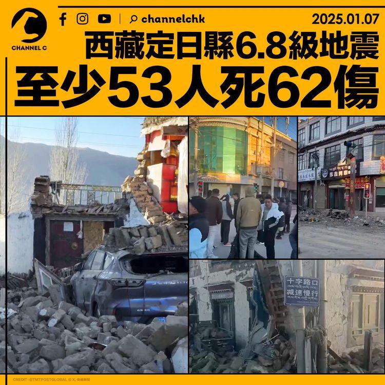 西藏定日縣6.8級地震　至少53人死62傷　逾千戶房屋倒塌