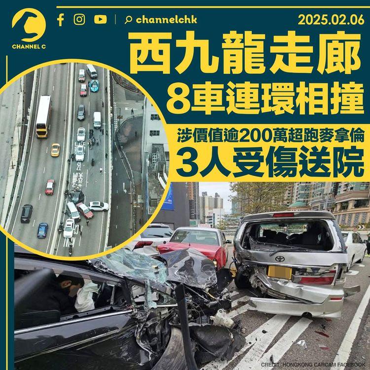 西九龍走廊8車連環相撞  涉價值逾200萬超跑麥拿倫  3人受傷送院