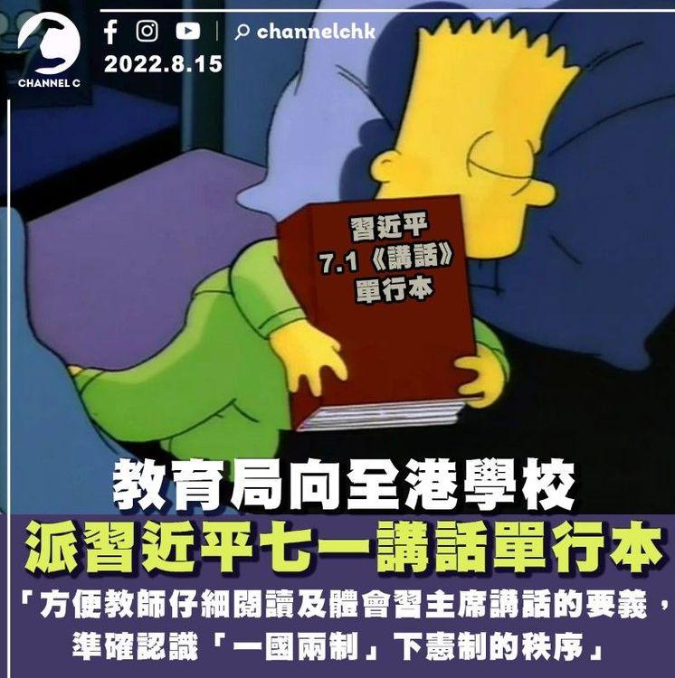 教育局向全港學校派發習近平七一講話單行本 校方明起須派員領取