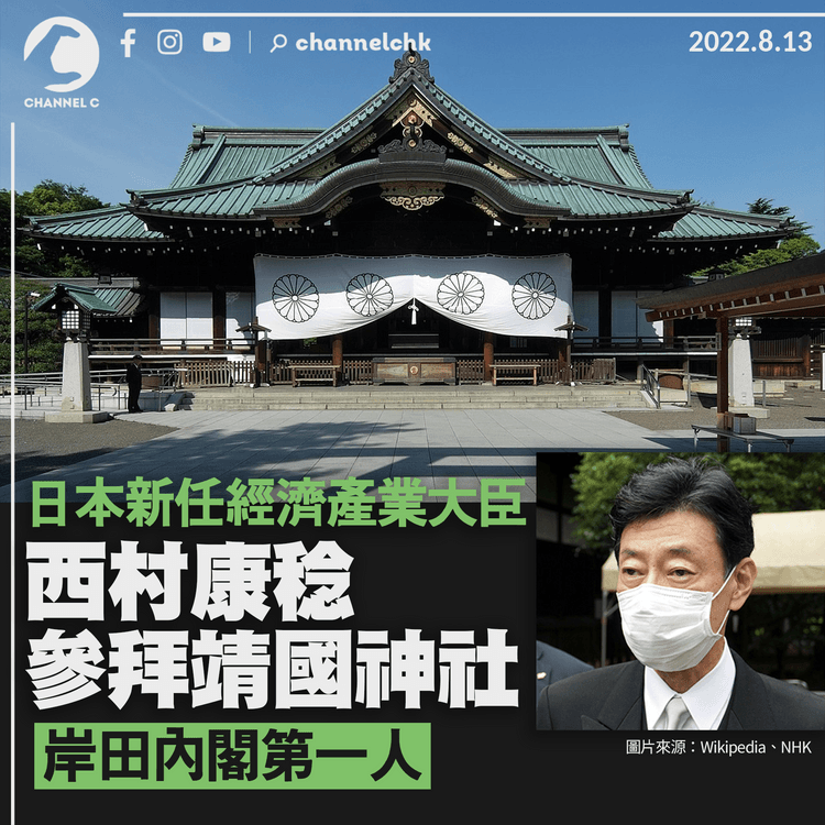 新任經濟產業大臣參拜靖國神社 岸田內閣第一人