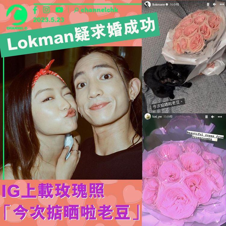 Lokman疑求婚成功 IG上載玫瑰照「今次掂晒啦老豆」