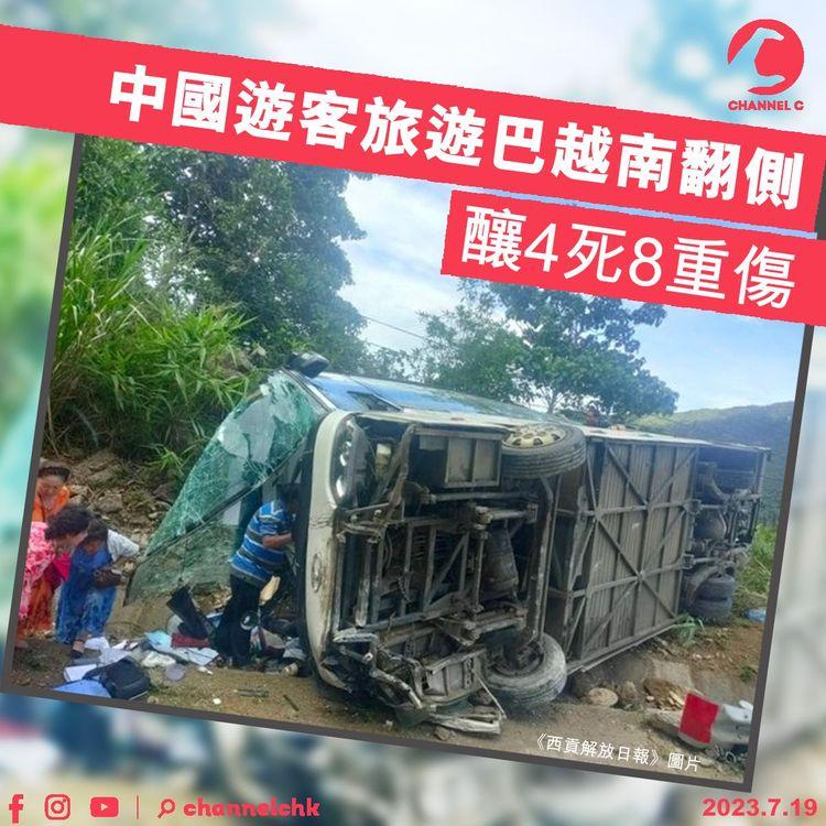 中國遊客旅遊巴越南翻側　釀4死8重傷