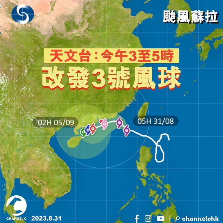 超強颱風蘇拉｜天文台：3:40pm改發3號風球