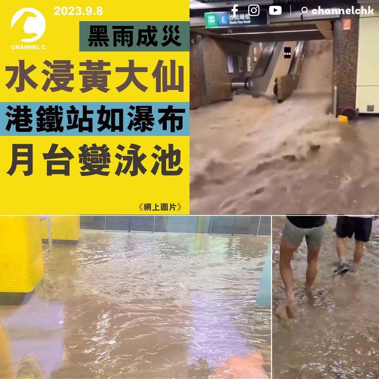 黑雨成災｜水浸黃大仙　港鐵站如瀑布　月台變泳池