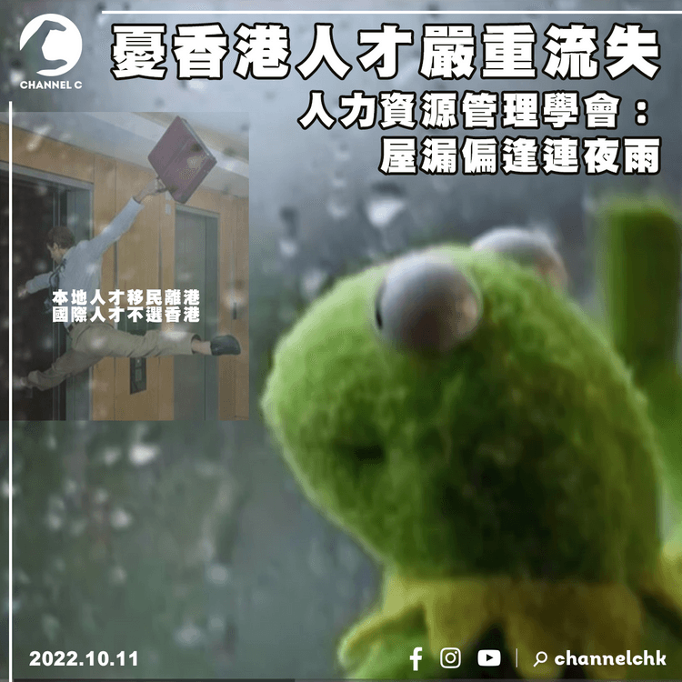 憂香港人才嚴重流失 人力資源管理學會︰屋漏偏逢連夜雨