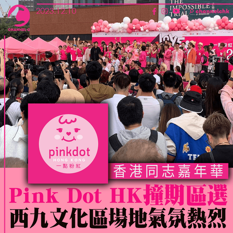 Pink Dot HK撞期區選　西九文化區場地氣氛熱烈
