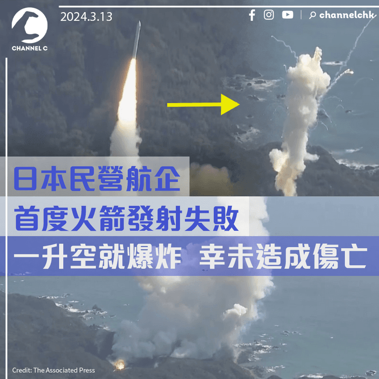 日本民營航企首度火箭發射失敗　一升空就爆炸幸未造成傷亡